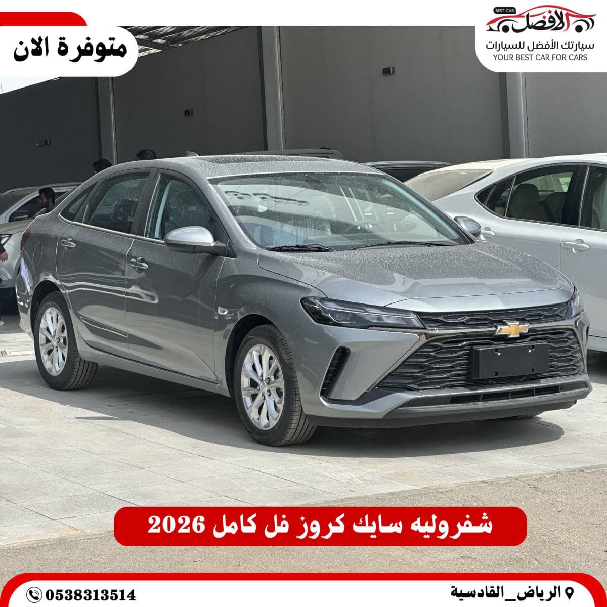 كروز LT فل رصاصى 2026