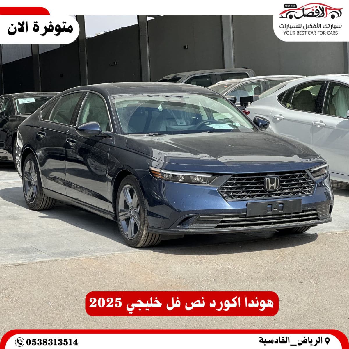 اكورد نص فل خليجي ازرق 2025