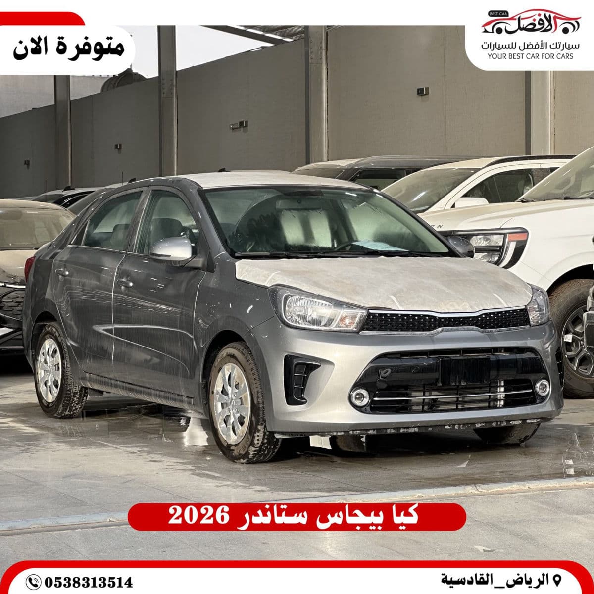 بيجاس ستاندر رمادى خليجى 2026