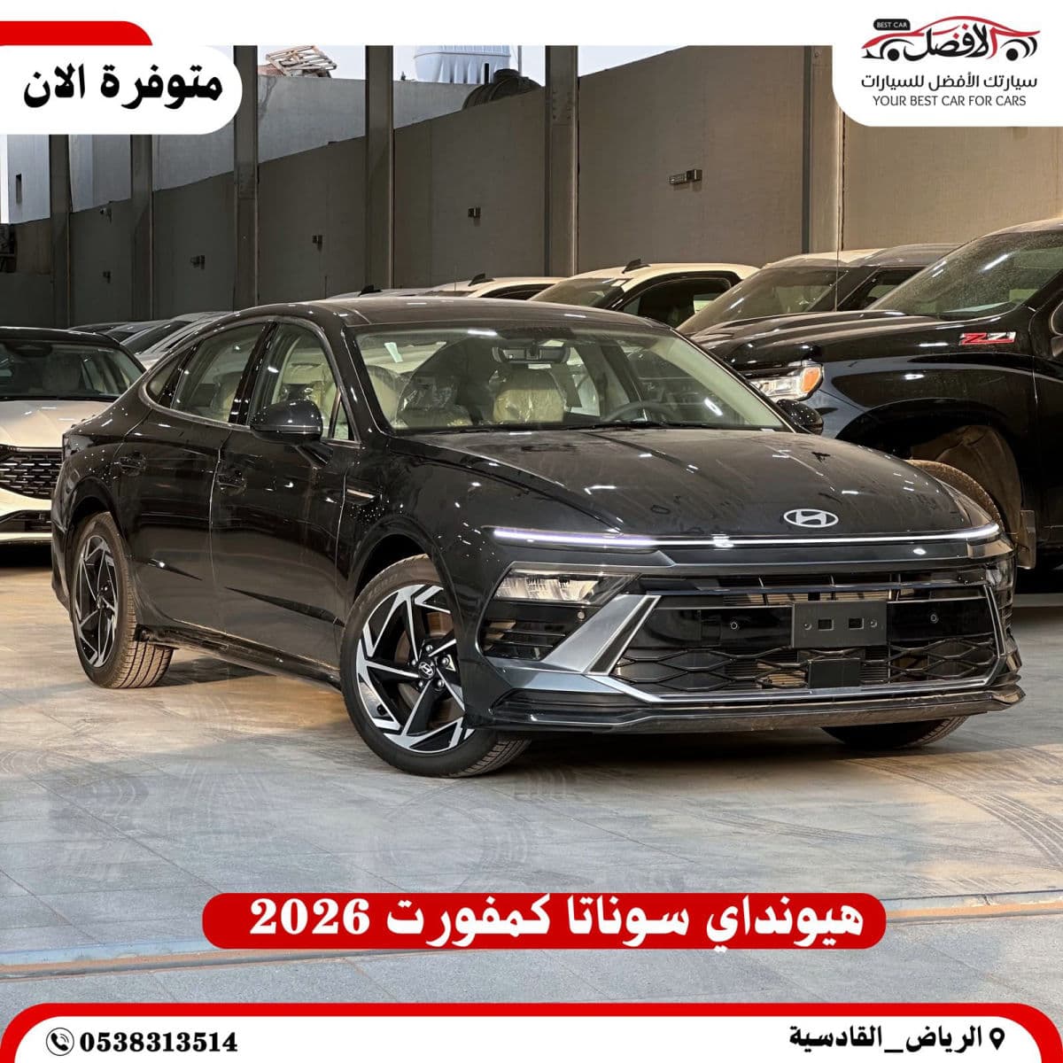 سوناتا كمفورت رمادى  2026