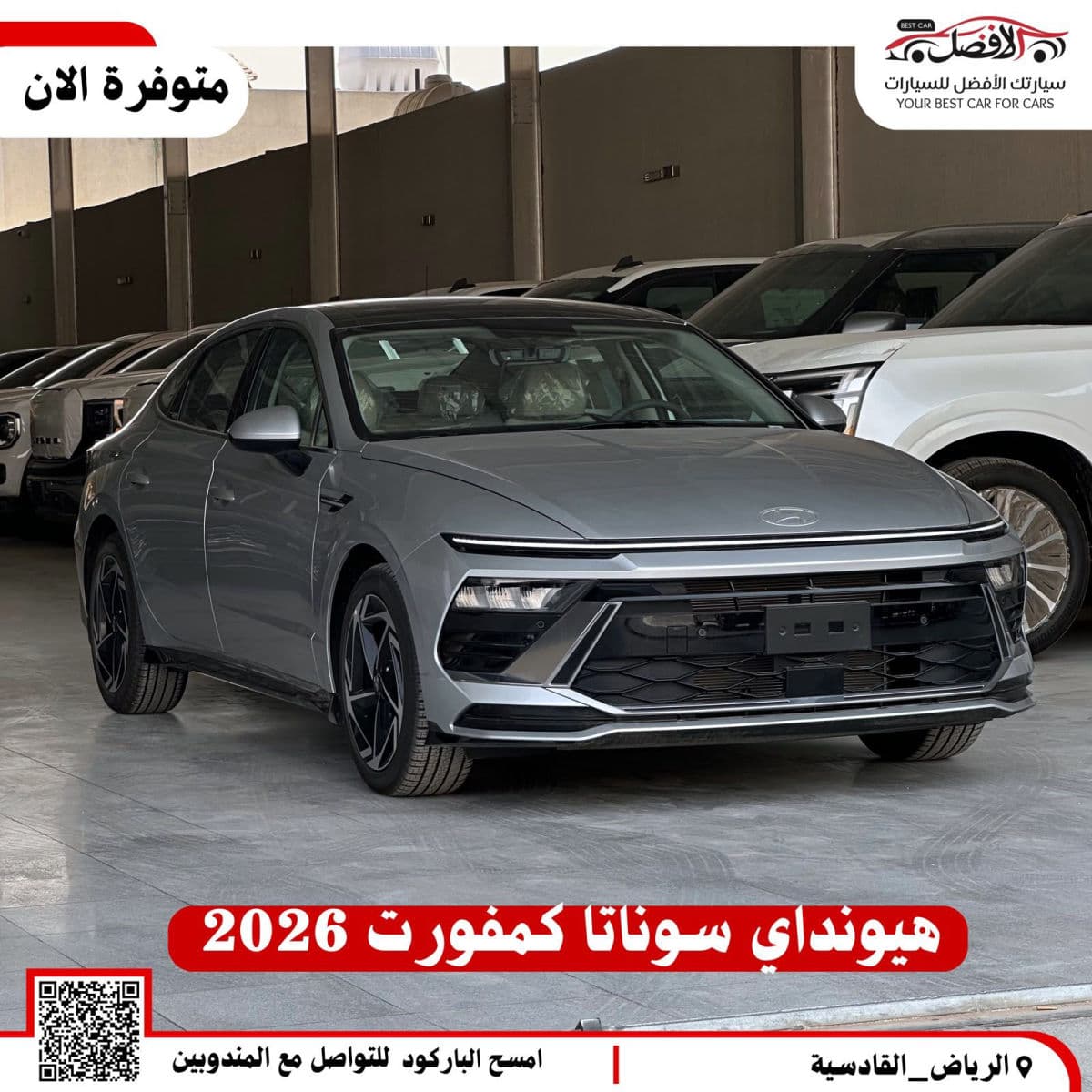 سوناتا كمفورت فضى 2026