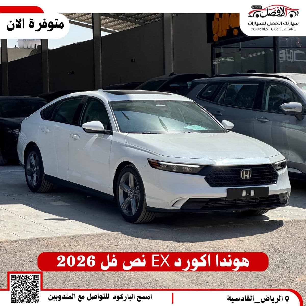 اكورد EX نص فل ابيض سعودى 2026
