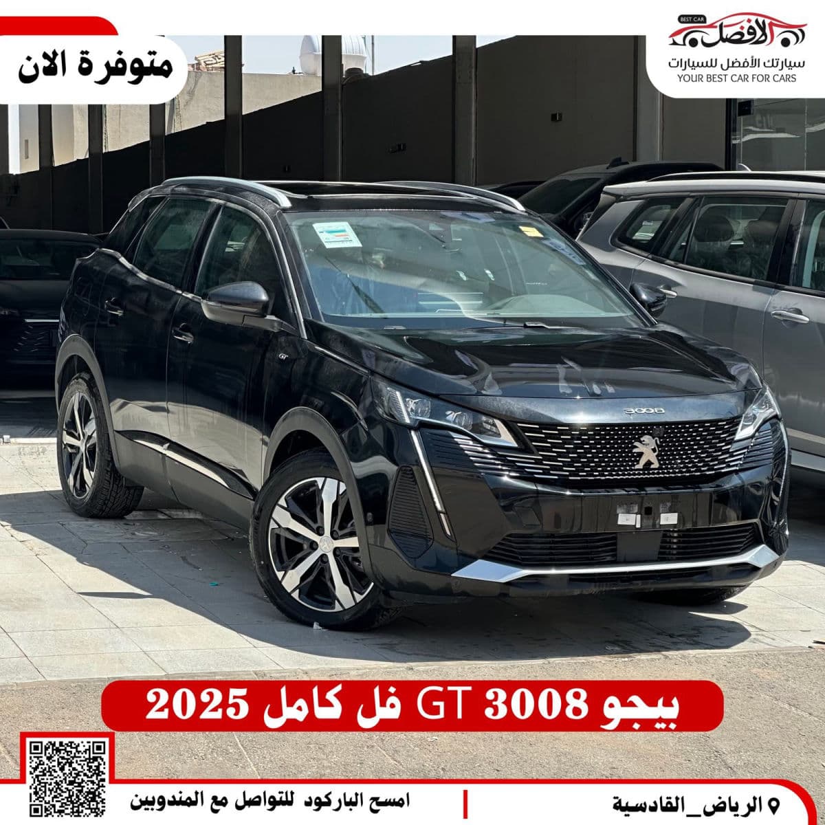 بيجو GT 3008 فل  2025 اسود