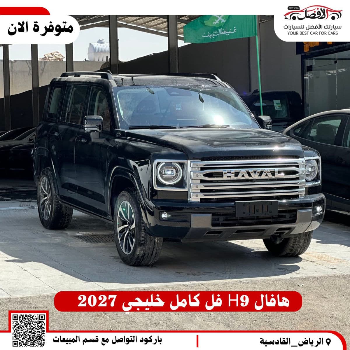 هافال H9 فل كامل خليجى 2027